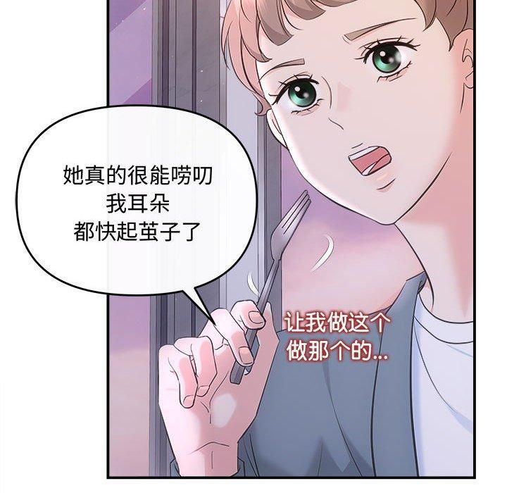 《协议关系》漫画 第26話