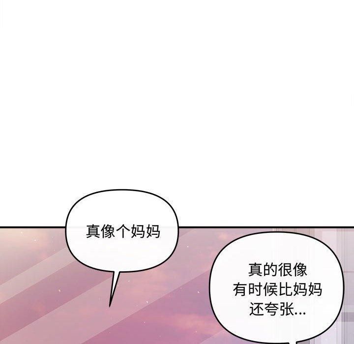 《协议关系》漫画 第26話