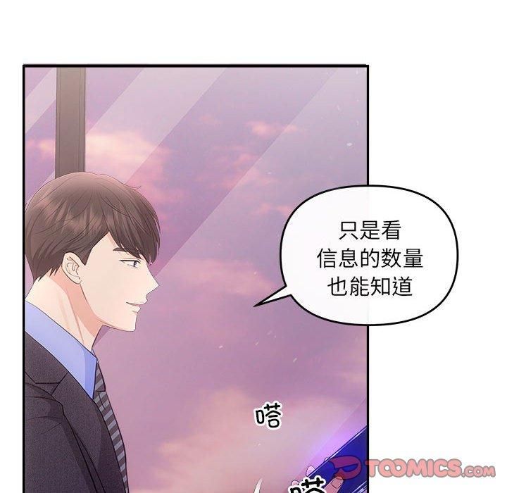 《协议关系》漫画 第26話
