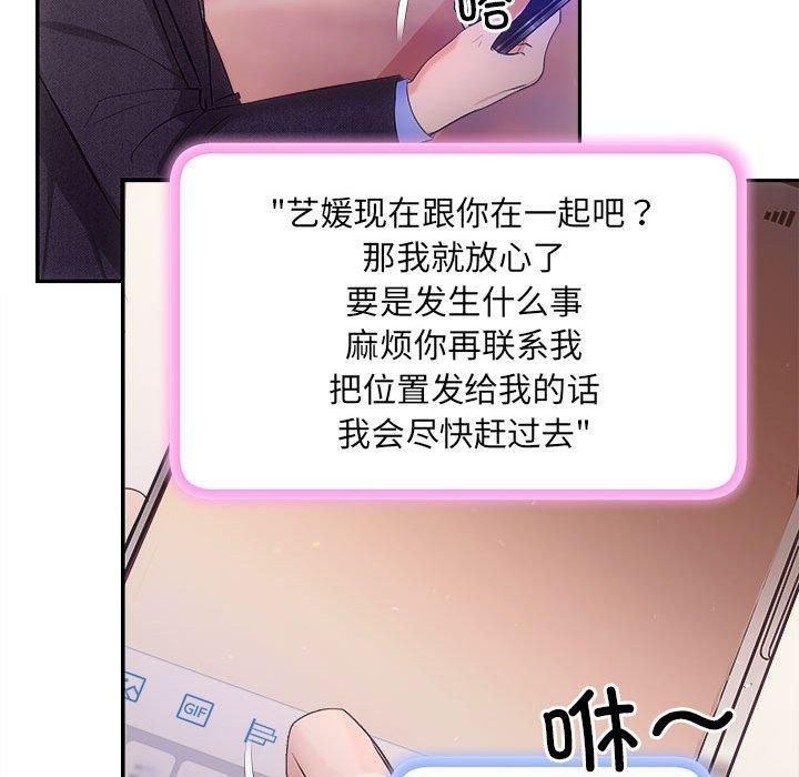 《协议关系》漫画 第26話