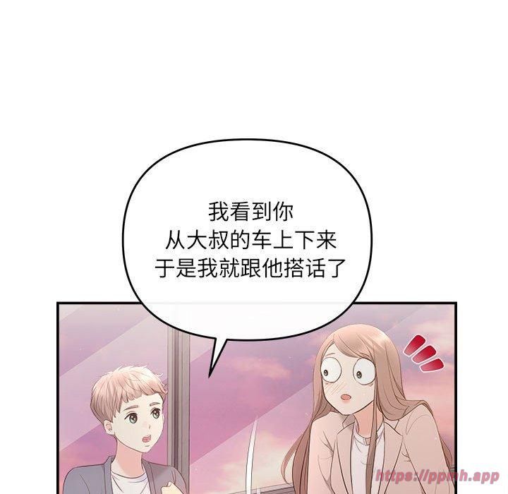 《协议关系》漫画 第26話