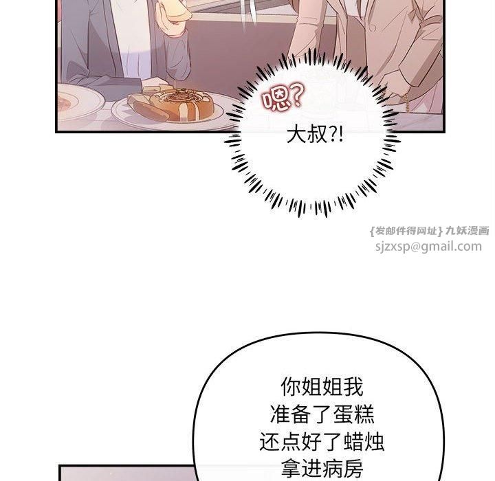 《协议关系》漫画 第26話