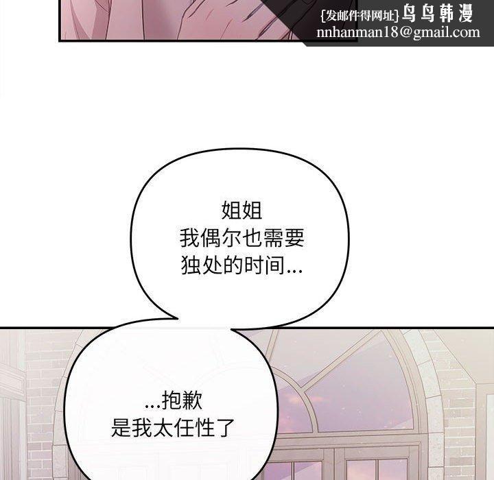《协议关系》漫画 第26話