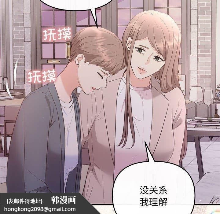 《协议关系》漫画 第26話