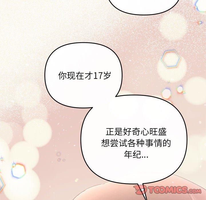 《协议关系》漫画 第26話