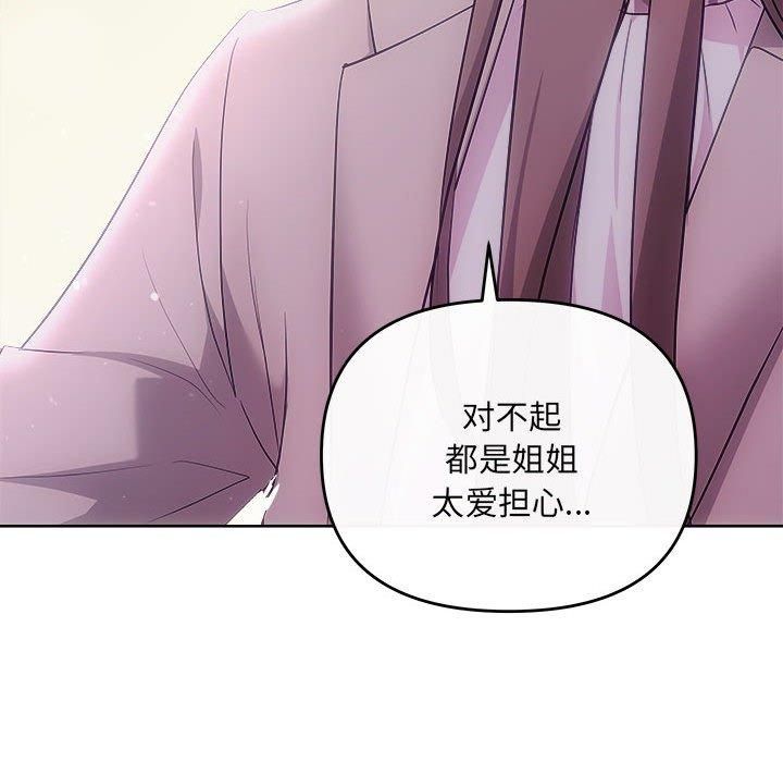 《协议关系》漫画 第26話