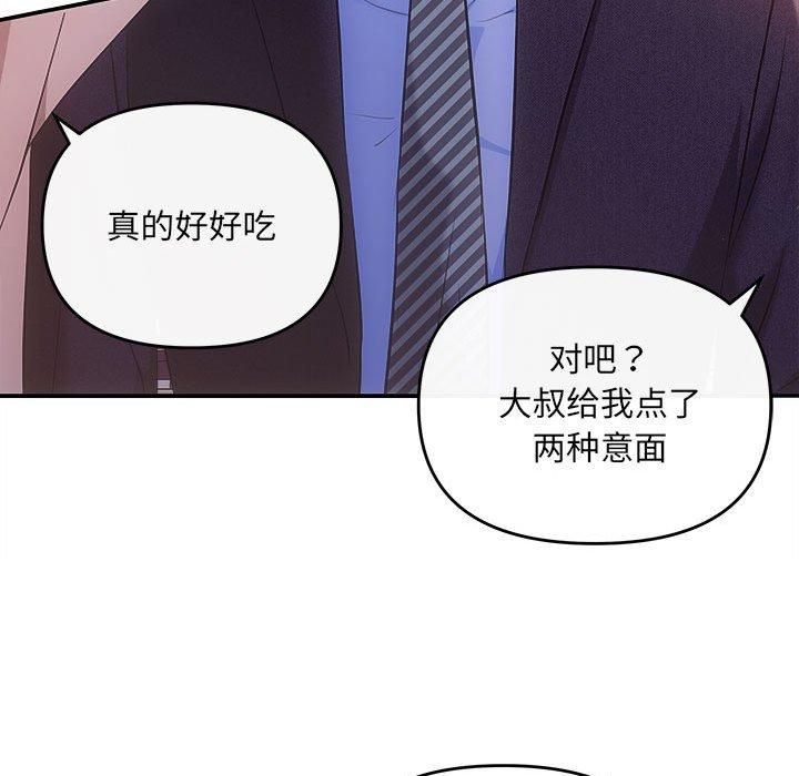 《协议关系》漫画 第26話