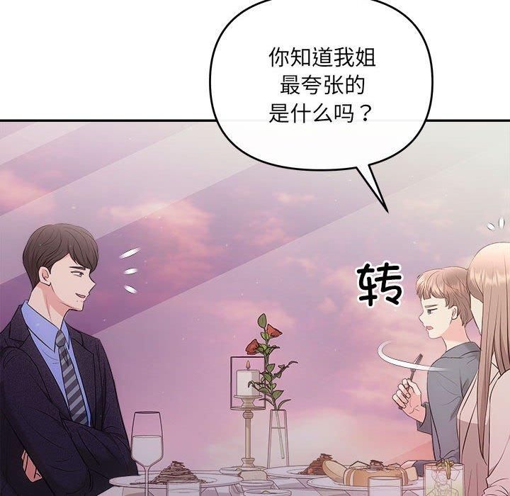 《协议关系》漫画 第26話
