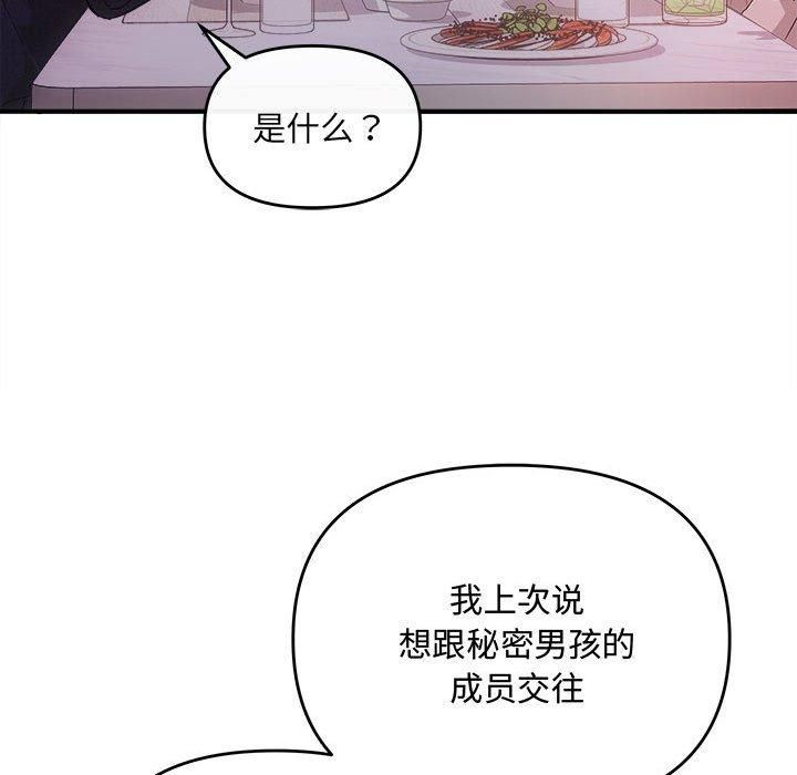 《协议关系》漫画 第26話