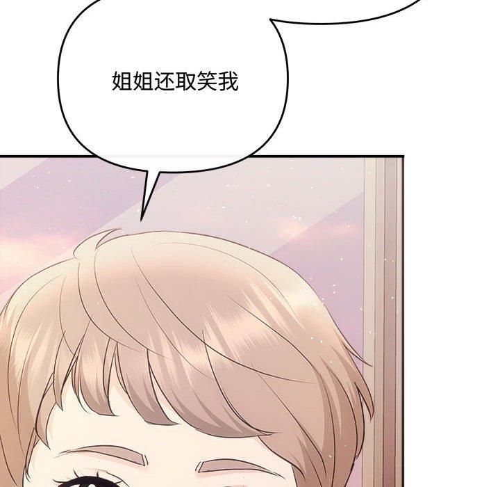 《协议关系》漫画 第26話