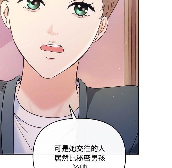 《协议关系》漫画 第26話