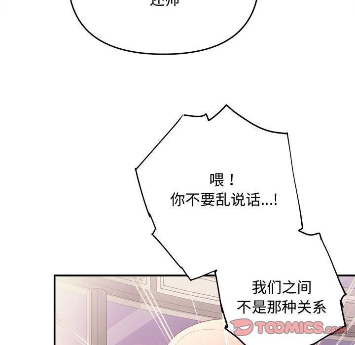 《协议关系》漫画 第26話