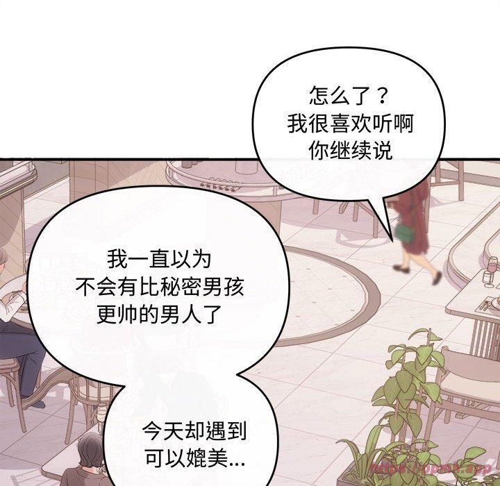 《协议关系》漫画 第26話