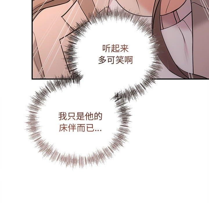 《协议关系》漫画 第26話
