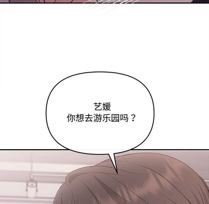 《协议关系》漫画 第26話