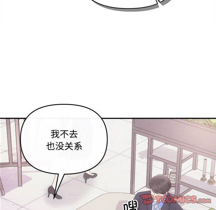 《协议关系》漫画 第26話