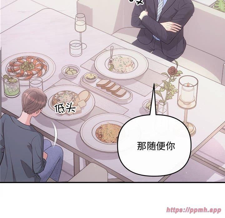 《协议关系》漫画 第26話