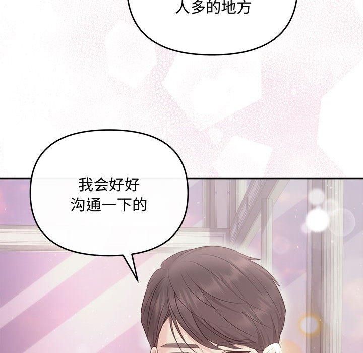 《协议关系》漫画 第26話