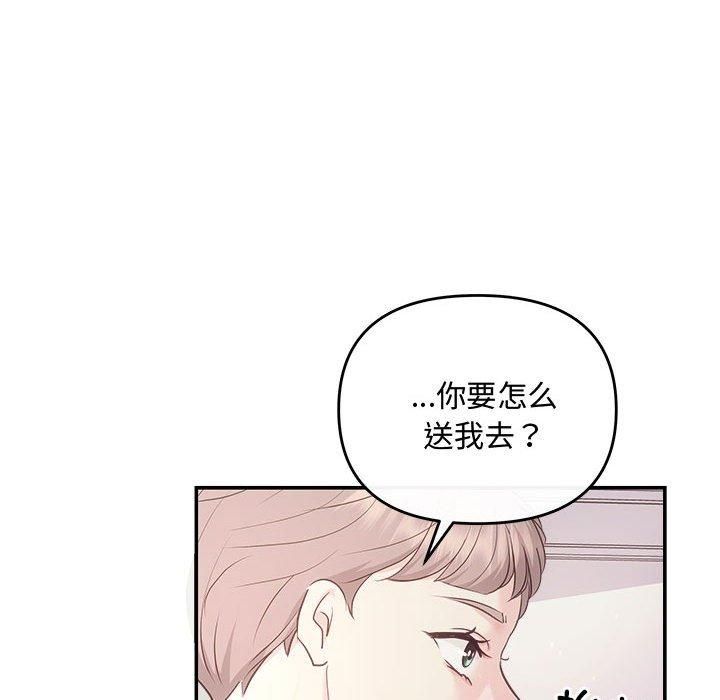 《协议关系》漫画 第26話