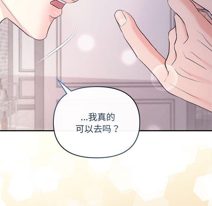 《协议关系》漫画 第26話