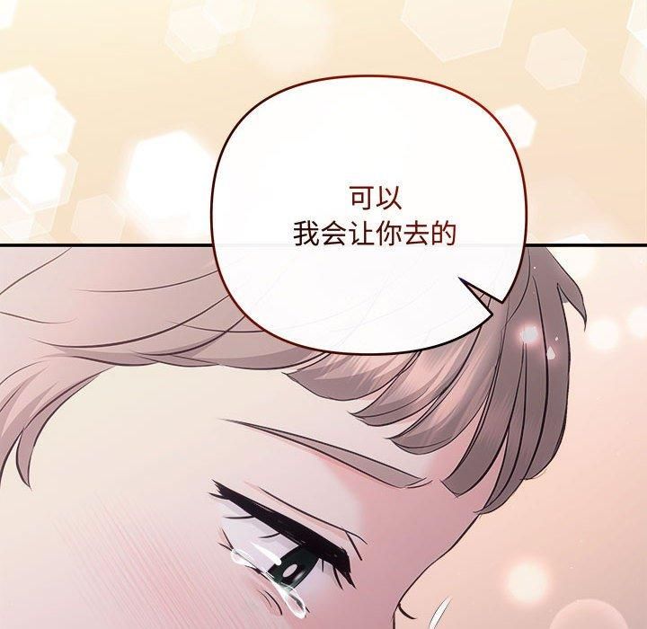《协议关系》漫画 第26話