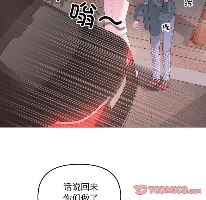 《协议关系》漫画 第26話