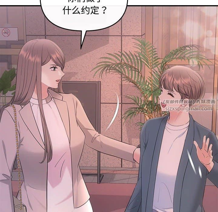《协议关系》漫画 第26話