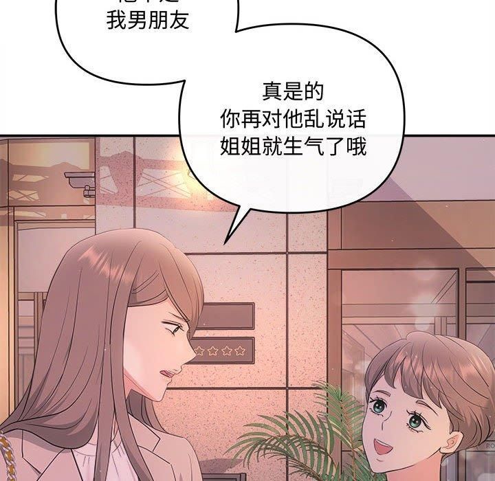 《协议关系》漫画 第26話