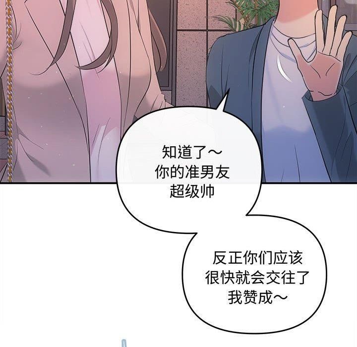 《协议关系》漫画 第26話