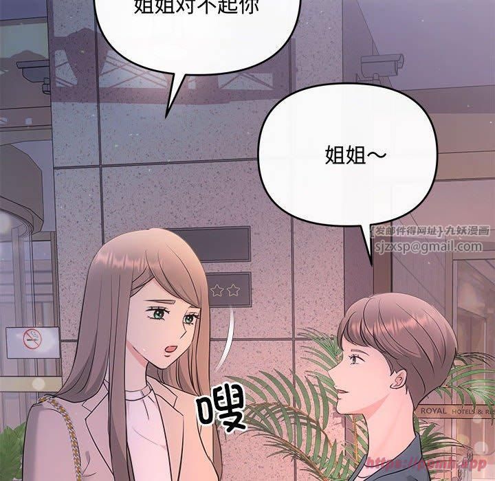 《协议关系》漫画 第26話