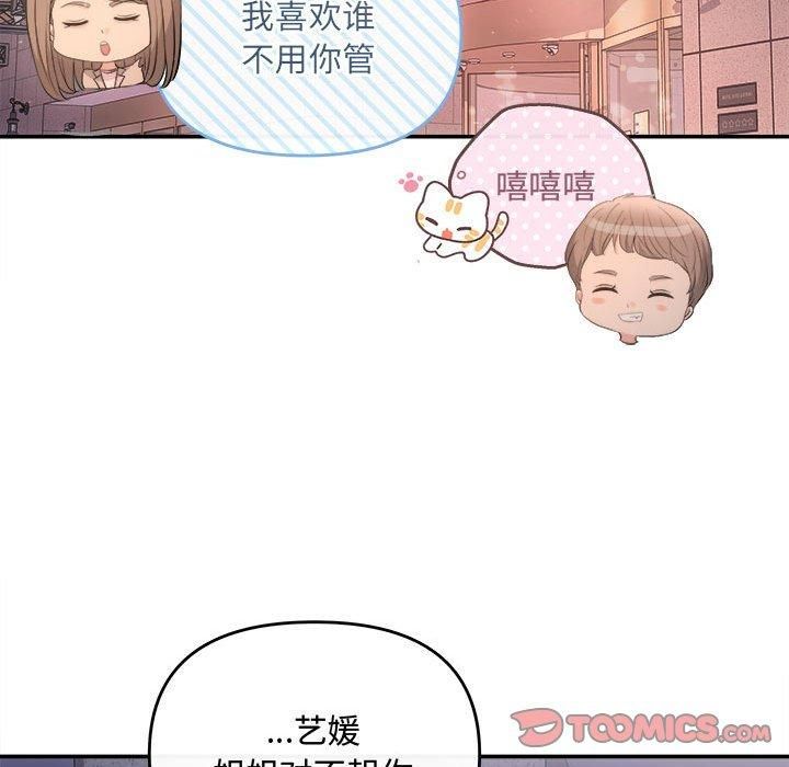 《协议关系》漫画 第26話