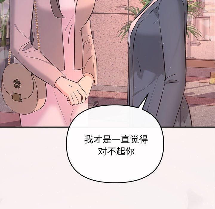 《协议关系》漫画 第26話