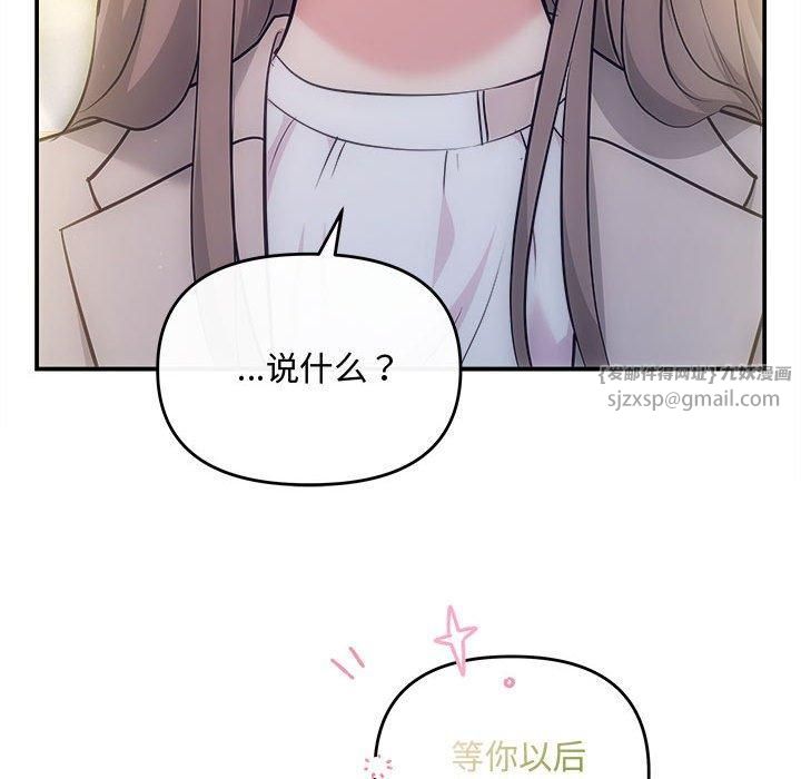 《协议关系》漫画 第26話