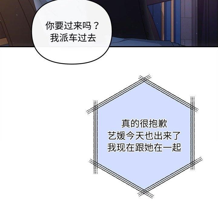 《协议关系》漫画 第27話
