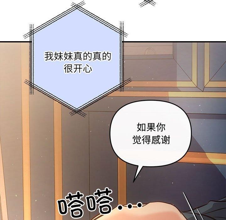 《协议关系》漫画 第27話