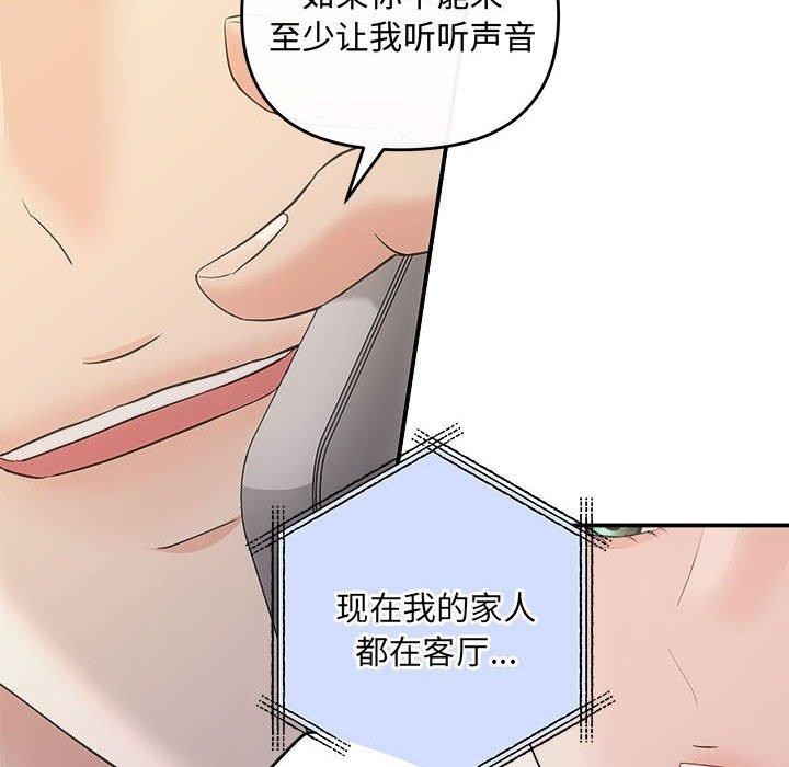 《协议关系》漫画 第27話