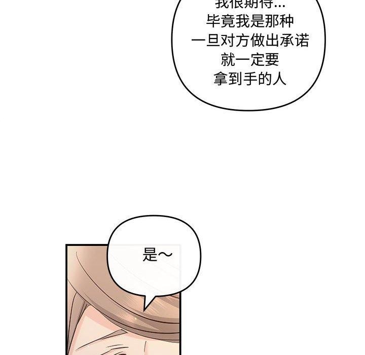 《协议关系》漫画 第27話