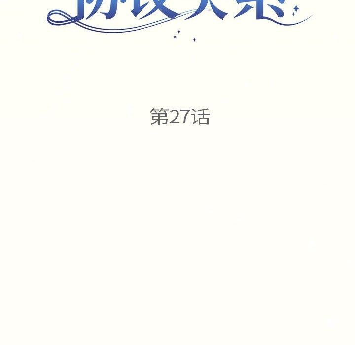 《协议关系》漫画 第27話