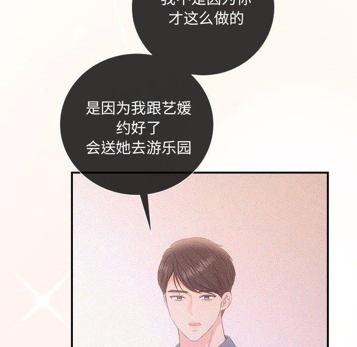 《协议关系》漫画 第27話