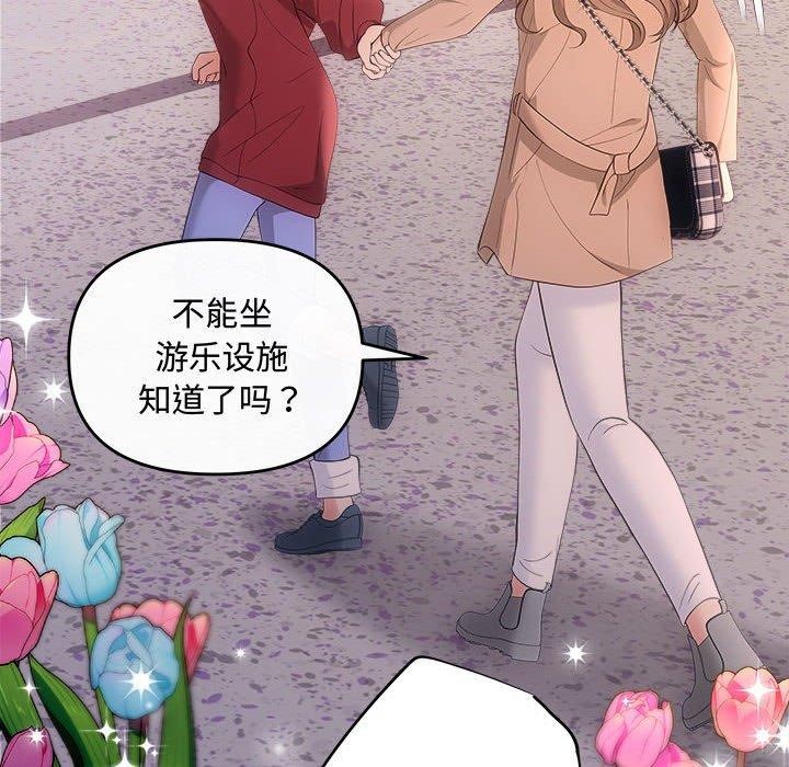 《协议关系》漫画 第27話
