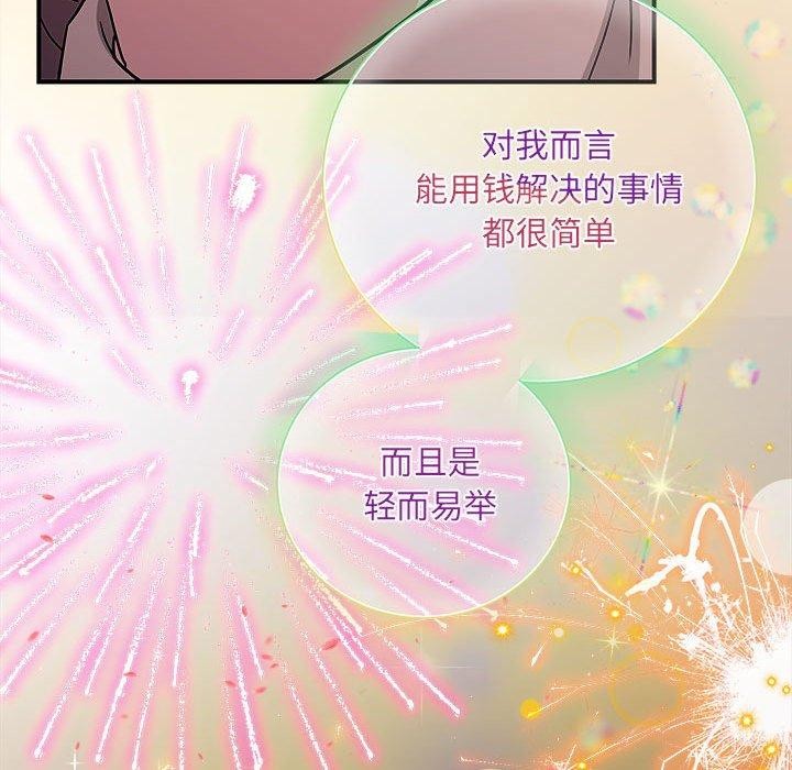 《协议关系》漫画 第27話