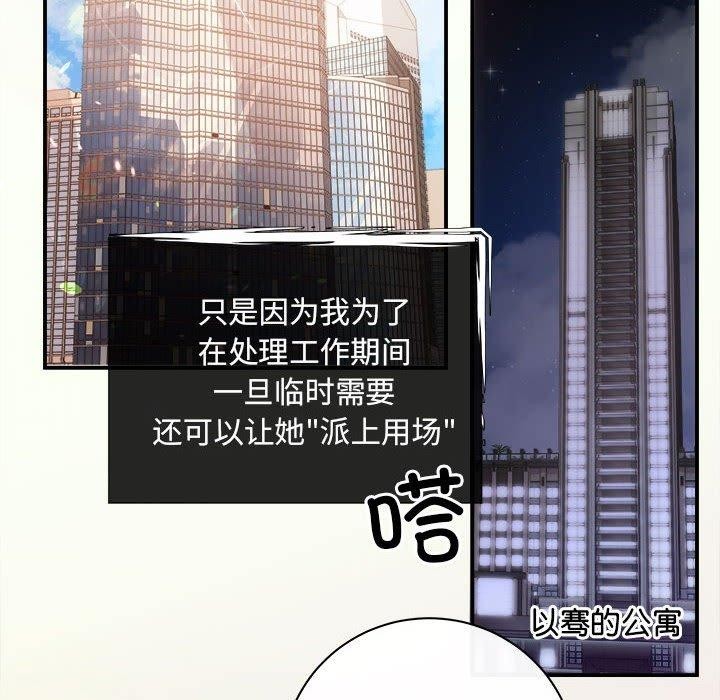 《协议关系》漫画 第27話