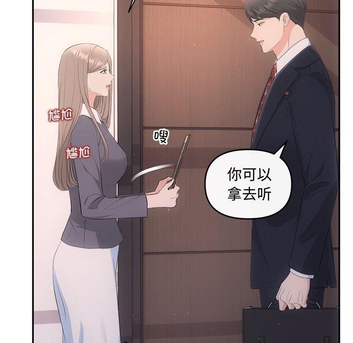 《协议关系》漫画 第28話