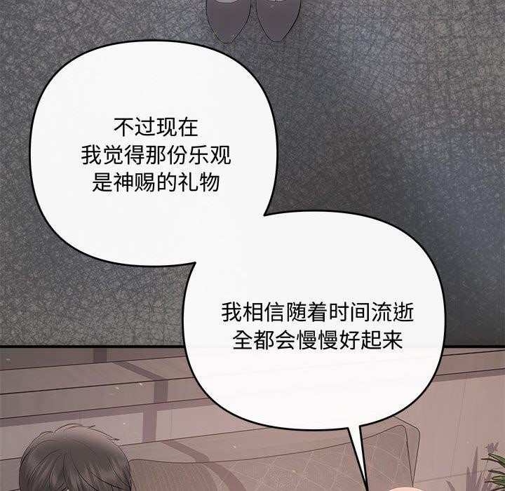 《协议关系》漫画 第28話