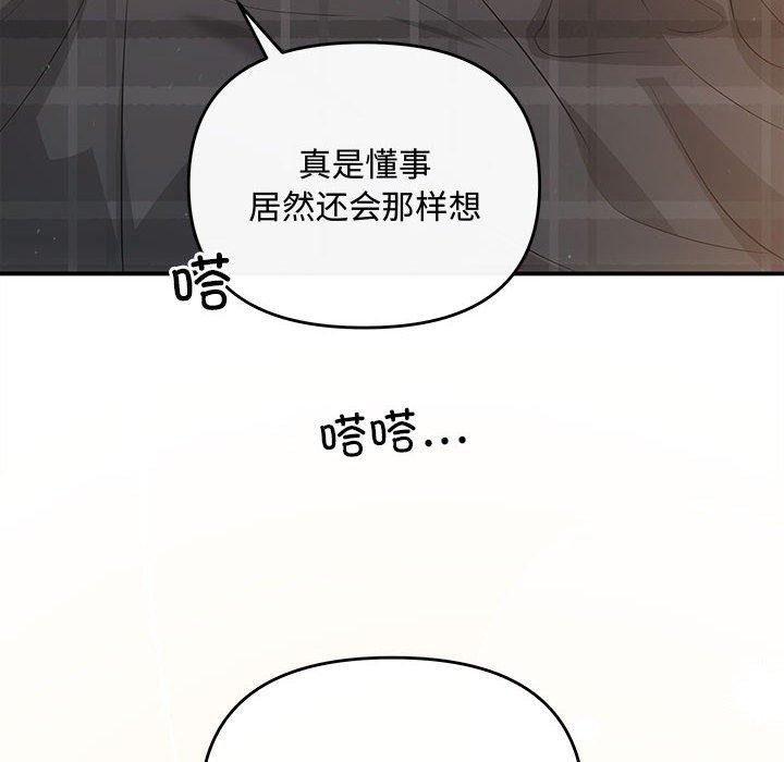 《协议关系》漫画 第28話