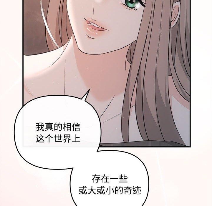 《协议关系》漫画 第28話