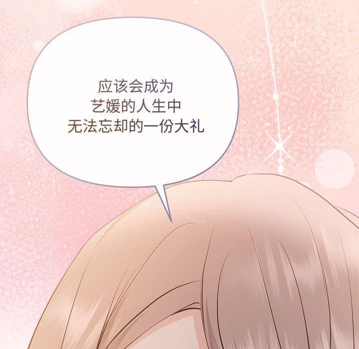《协议关系》漫画 第28話