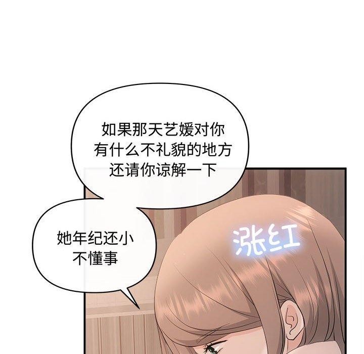 《协议关系》漫画 第28話