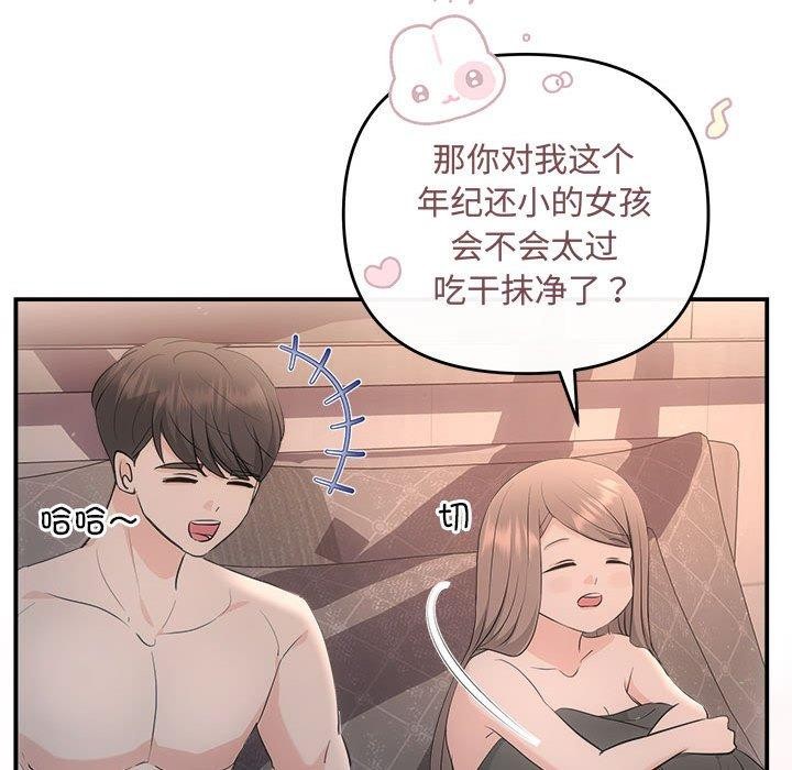 《协议关系》漫画 第28話
