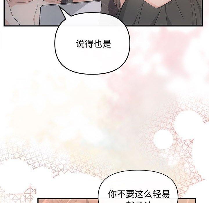 《协议关系》漫画 第28話